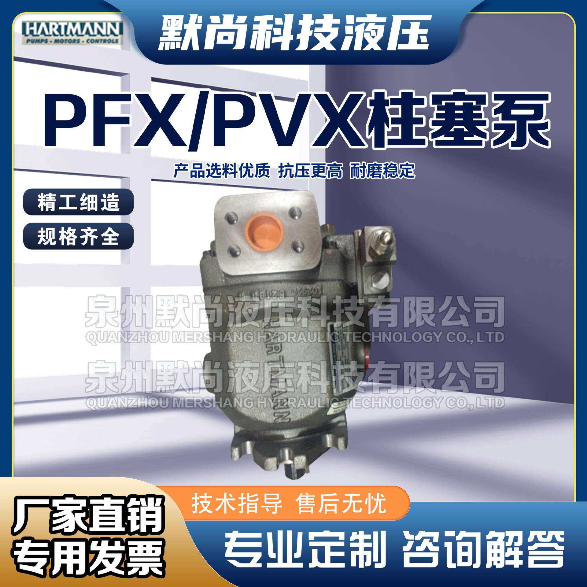 哈特曼HARTMANN PFX系列/PVX系列 轴向定/变量柱塞泵 原装进口