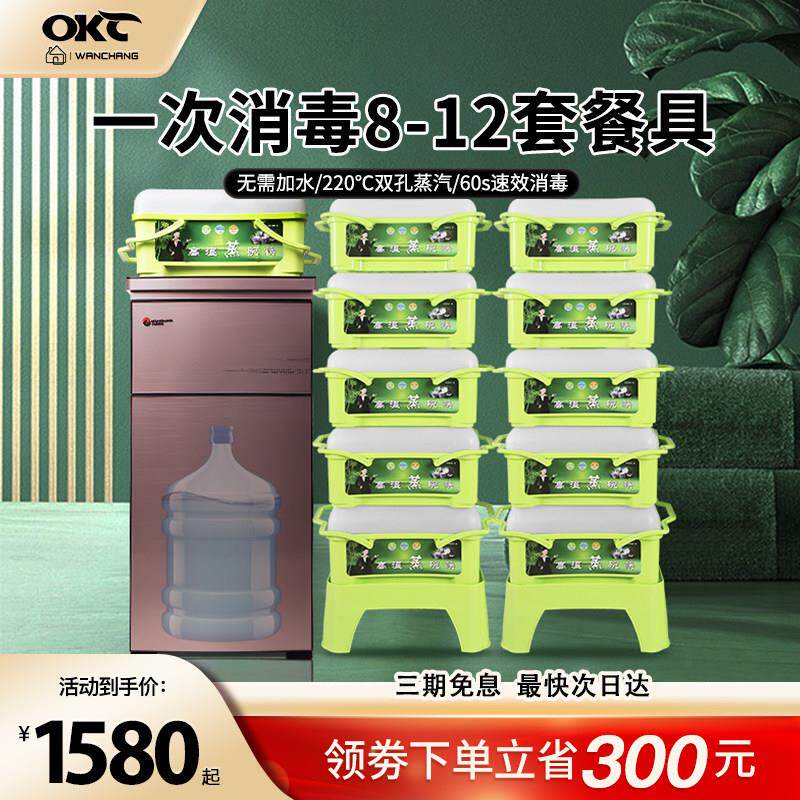 万昌高温蒸汽消毒机立式蒸汽消毒碗盘柜商用碗碟筷子餐具专用大容