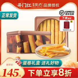 中国香港美心蛋卷原味鸡，蛋卷448g进口休闲零食品糕点心特产礼盒装