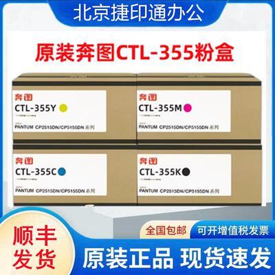 奔图原装355K355H粉盒CP2515CP5155cp2515dnCP5165DN盒硒鼓