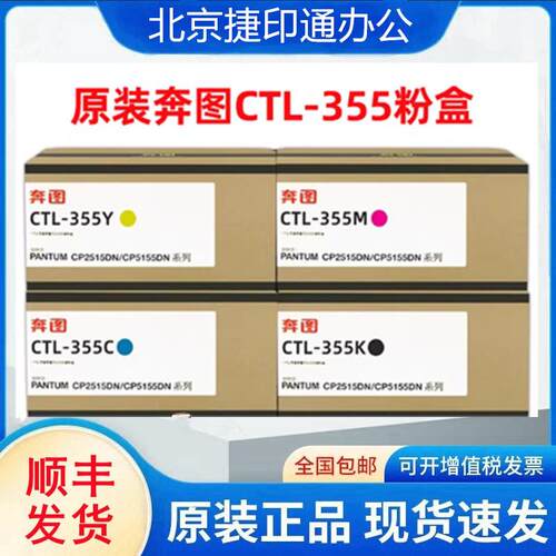 奔图原装355K355H粉盒CP2515CP5155cp2515dnCP5165DN盒硒鼓