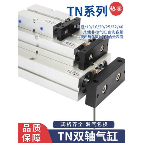 双轴双杆气缸小型气动大全TN10/16/20/25/32X10*15X20X30X40X50-S