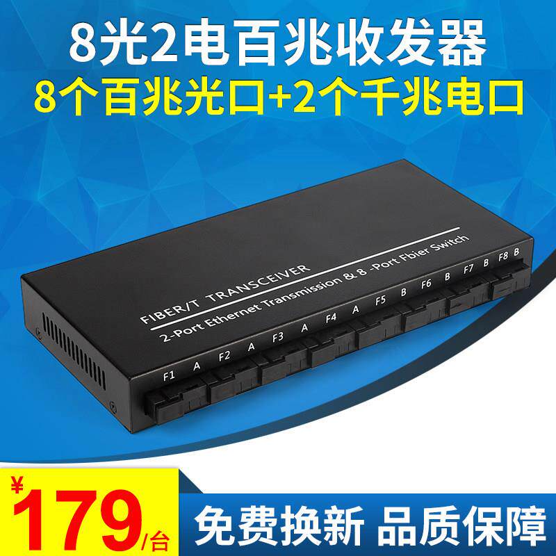 百兆8光2电光纤收发器光纤交换机8口百兆光2口千兆电单模单纤一台