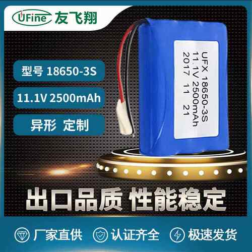 UFX18650-3S电池组11.1v 2500mAh智能扫地机 抽水泵