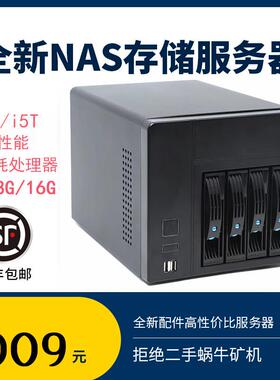 黑群晖NAS全新高性能存储i5私有云服务器4盘位i3linux宝塔云服务