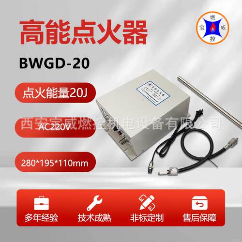 宝威燃控放散点火装置 可点燃多种介质BWGD-20