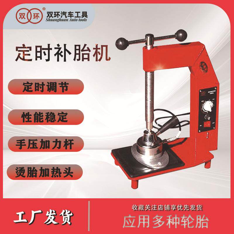 厂家轮胎修补机补胎机硫化机自动调温轮胎工具热补机汽车