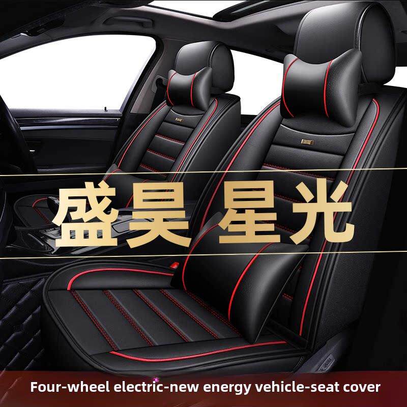 盛昊星光四轮电动老年代步电轿汽车座套全包围坐垫四季通用座椅套