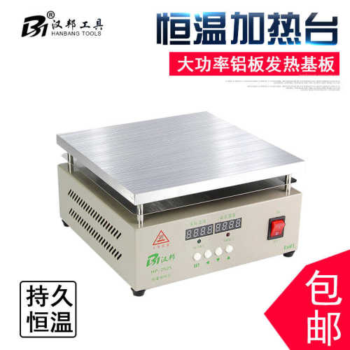 汉邦恒温加热台HP1515 HP-2620 HP-5030 HP-5040 HP-6030 HP-6040