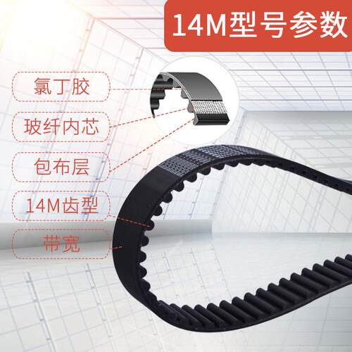 齿形带、传送带、同步带14M1946、齿数139齿