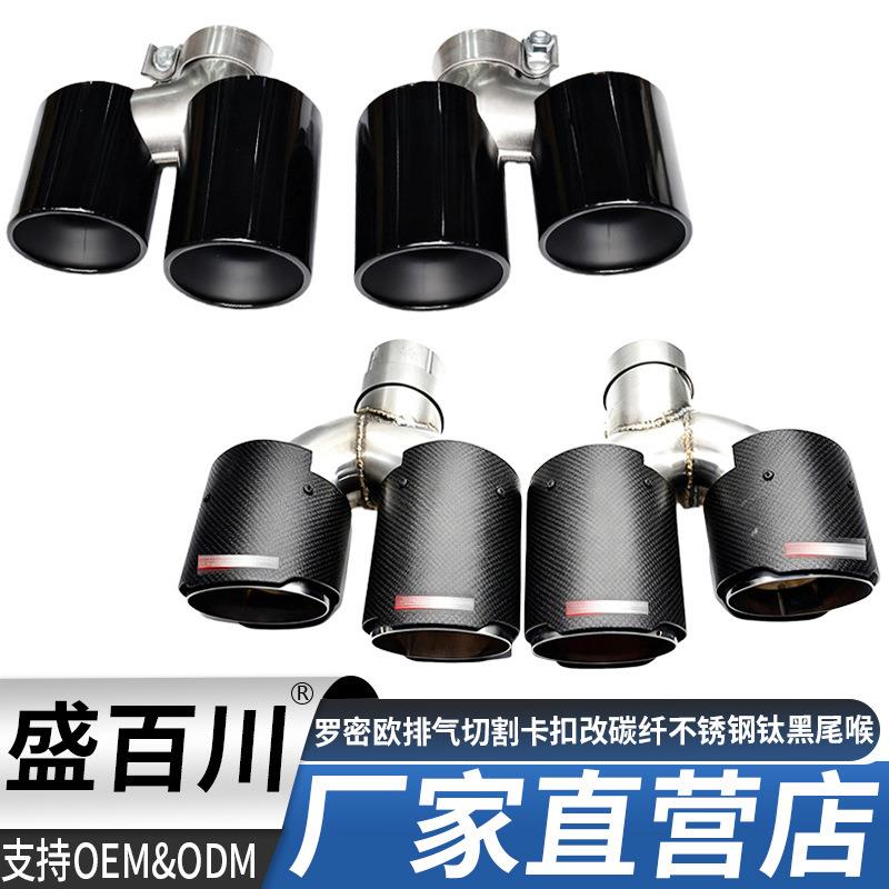 适用阿尔法罗密欧Giulia排气管切割卡扣改装碳纤不锈钢钛黑尾喉