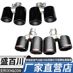 适用阿尔法罗密欧Giulia排气管切割卡扣改装 碳纤不锈钢钛黑尾喉