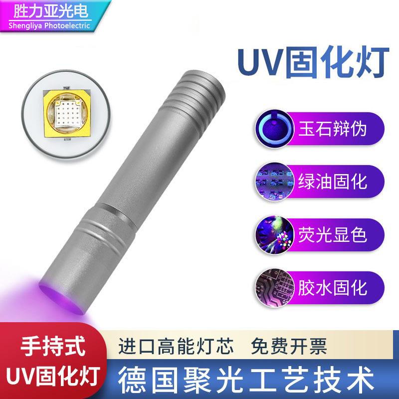 LED手持uv固化灯绿油树脂无影滴胶粘接395/365nm紫光灯荧光检测灯
