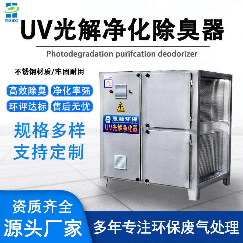 UV光氧净化器环保设备工业废气净化处理酸雾催化光氧除臭装置