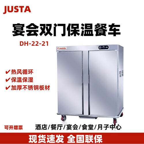 JUSTA佳斯特保温餐车DH-11-21宴会保温车月子中心养老院保温送餐