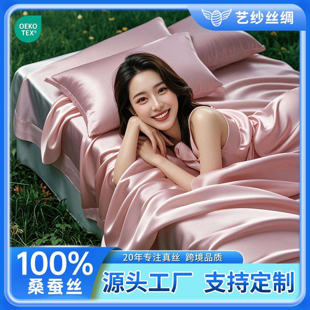 C19姆米真丝床单床笠四件套北欧风桑蚕丝绸枕套被套床品一件起拍