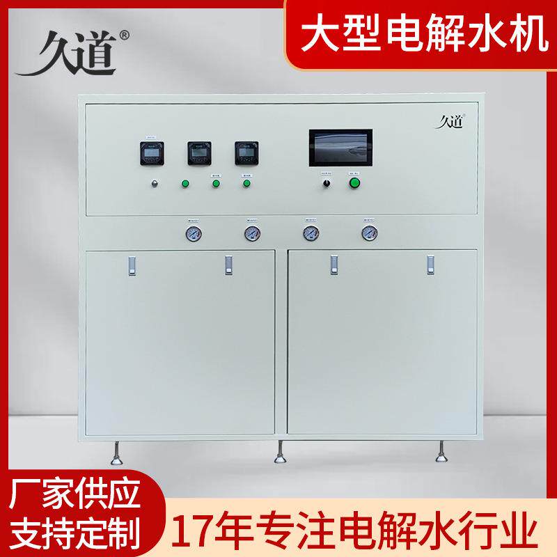 久道JD-T501大型全自动电解富氢水设备 商用碱性电解水机富氢水机