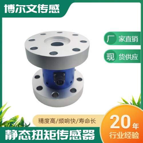 BW5双法兰静态扭矩传感器扭力试验台测量控制扳手
