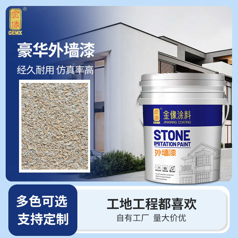 可有漆农村涂料自建房高级防晒颜色感防水外墙调色批发厂家外墙