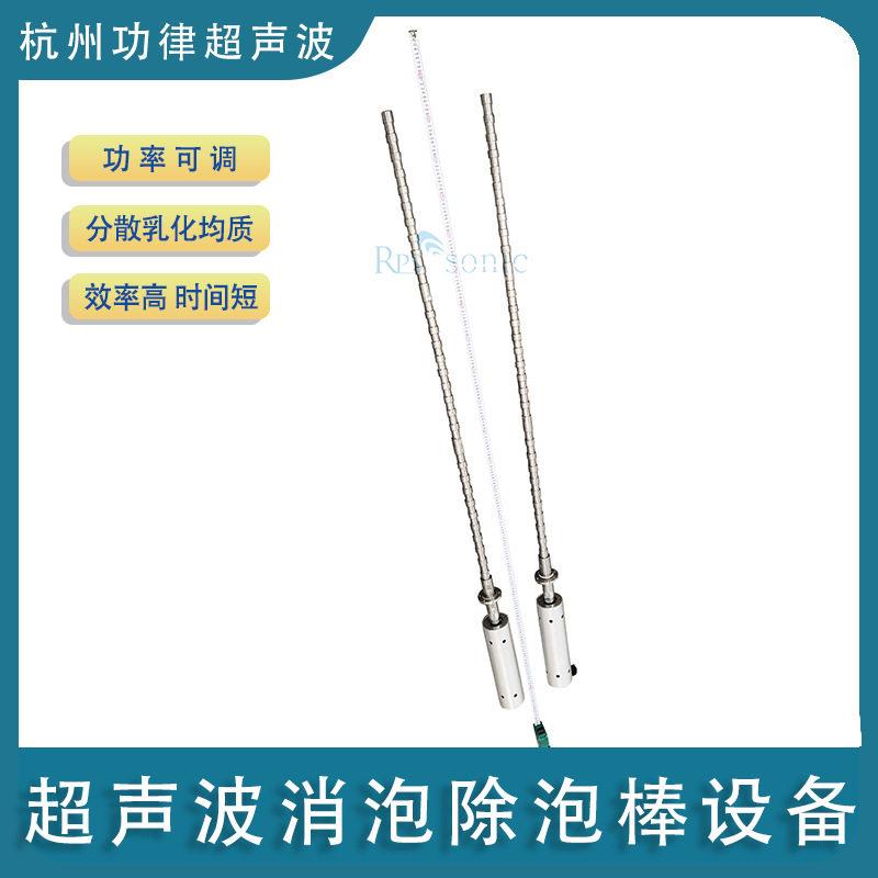 可定制超声波消泡除泡棒设备洗涤剂酒类豆制品及污水处理仪直销