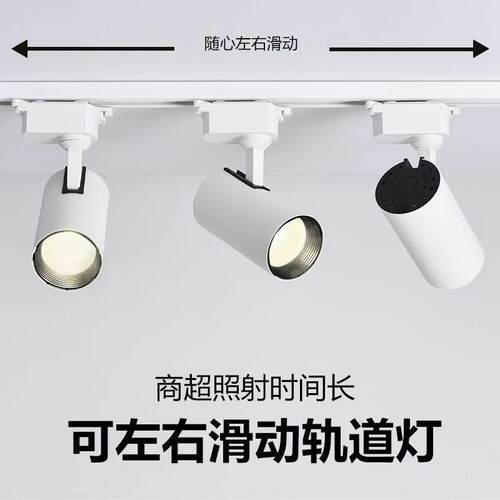 LED轨道射灯商用超市展厅节能超亮COB聚光轨道灯明装轨道服装店