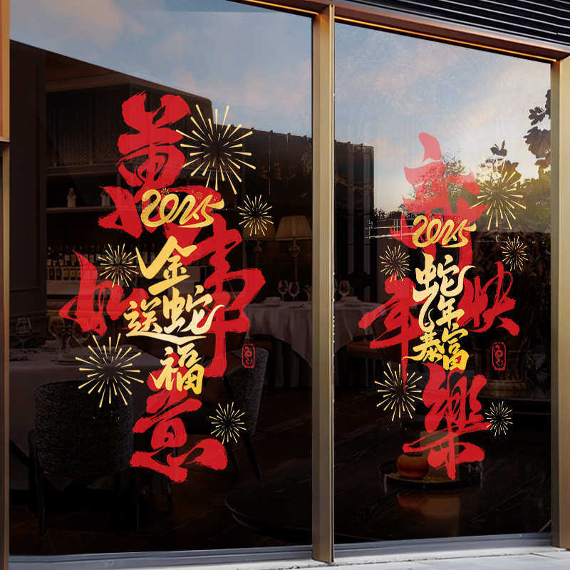 2025新年装饰橱窗户玻璃门贴纸春节店铺商场场景布置静电贴画过年,家居饰品,软装墙贴,淘宝优惠券,粉丝福利购,淘宝优惠卷