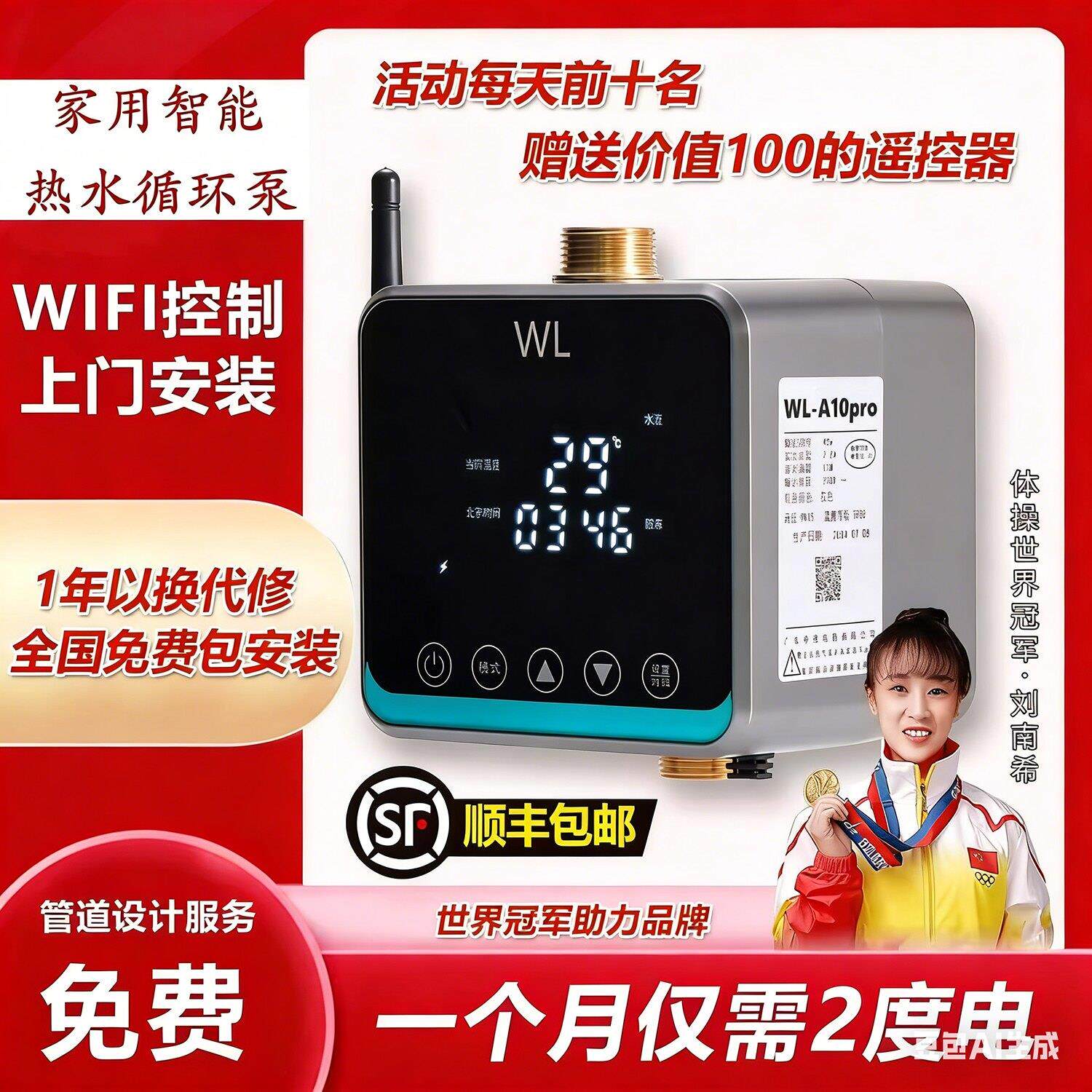 威乐速达热水哥同款回水器热水器循环泵家用智能全自动零冷水系统