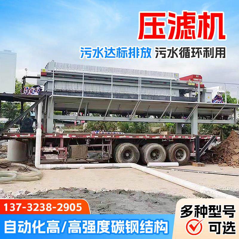 压滤机工业固液分离机全自动压滤机污泥脱水污水处理板框压滤机
