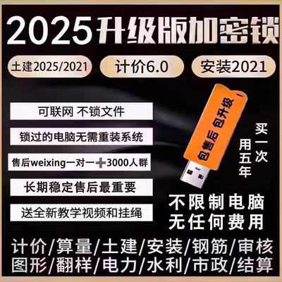 2025加密锁云计价GCCP6.0算量建模软件土建钢筋加密狗