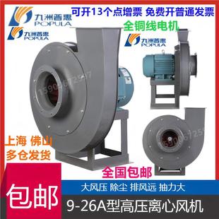 除尘吸木屑3.5A 4.5A 6.3A 九洲9 5.6A 26高压离心通风机