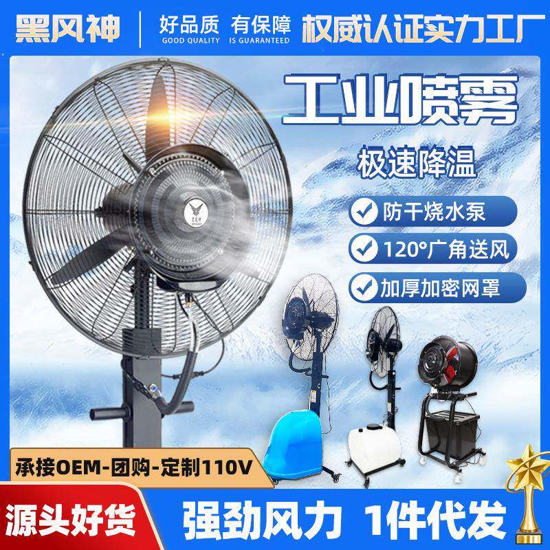 工业喷雾风扇工厂户外降温加湿雾工业风扇