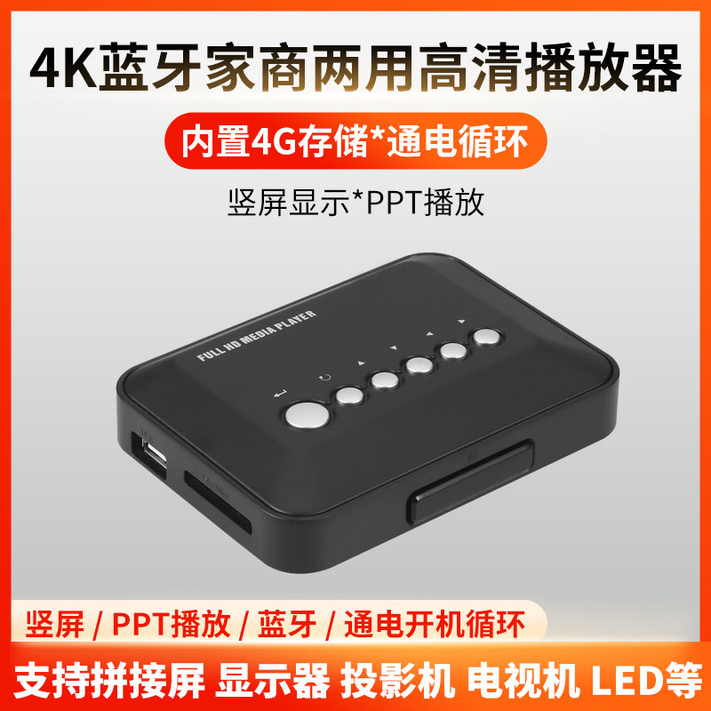 新款4K高清自动循环播放器横竖屏蓝牙音频视频图片音乐PPT广告机