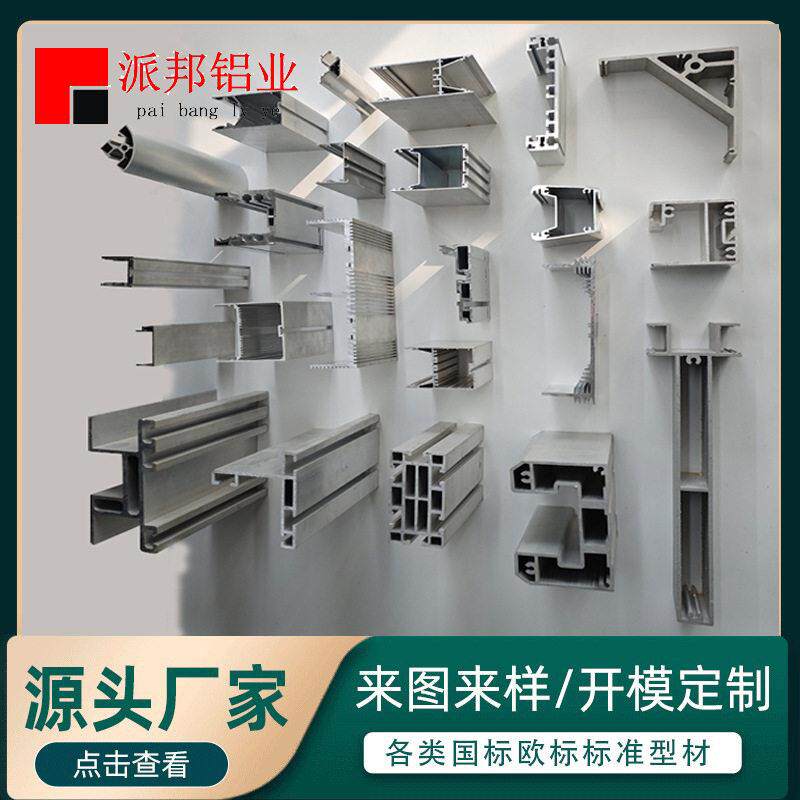 多样化异形铝型材定制化设计与工业应用解决方案来图来样开模定制
