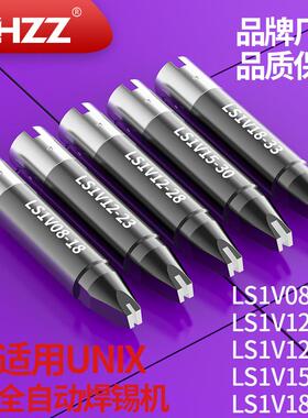 适用UNIX尤尼烙铁头LS1V18-33 LS1V15-30 LS1V12-28 LS1V12-23嘴