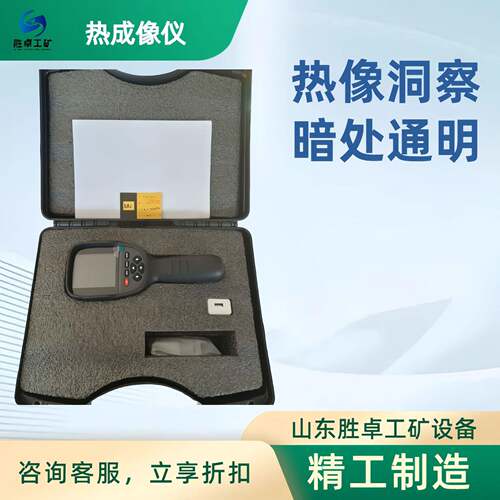 矿用本安型红外热成像仪 YRH300 图像 温度存储 红外热成像仪