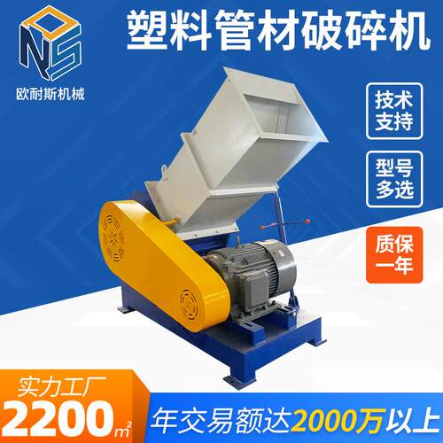 欧耐斯PVC排水管粉碎机 NSP-600卧式破碎机 供水管塑料破碎机