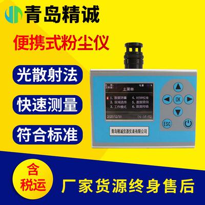 激光粉尘仪 便携式PM2.5/PM10/TSP多参数检测 卫生防疫/工矿车间