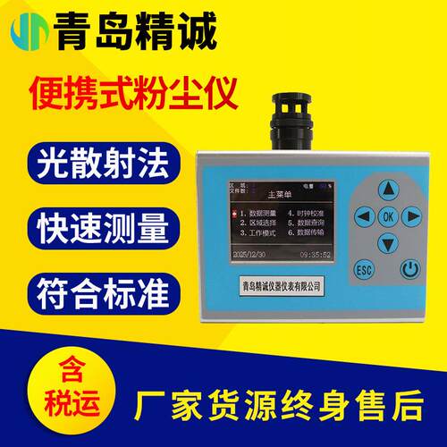 激光粉尘仪 便携式PM2.5/PM10/TSP多参数检测 卫生防疫/工矿车间