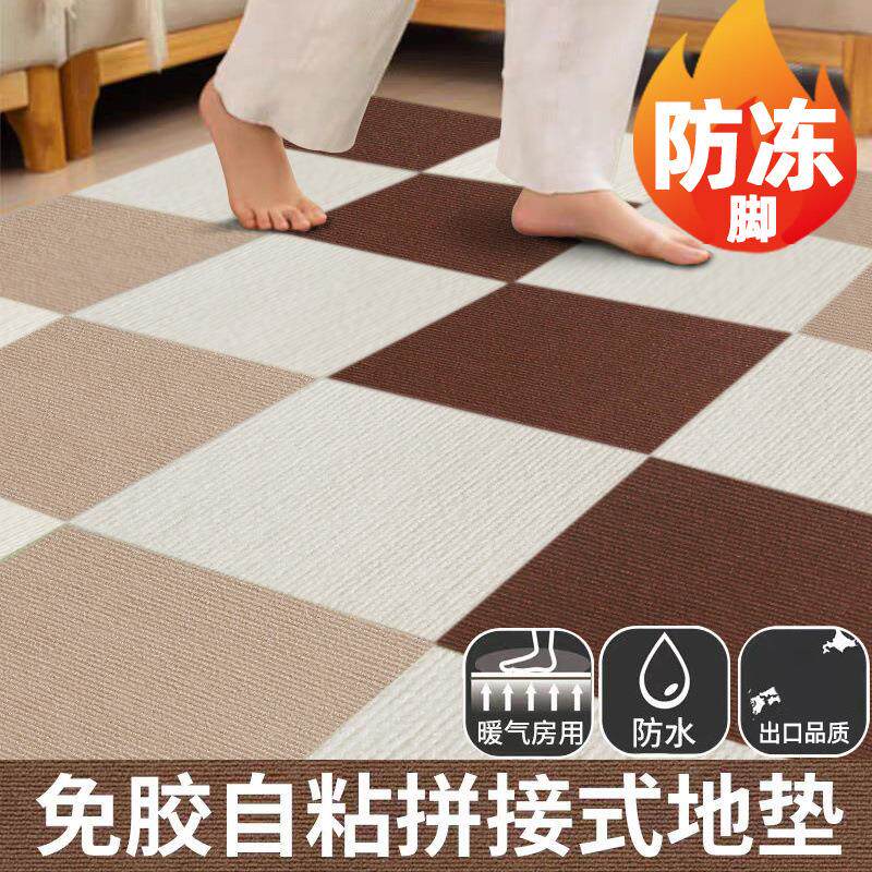 日式拼接地毯卧室全铺客厅大面积地板铺垫办公室免胶自粘方块地贴