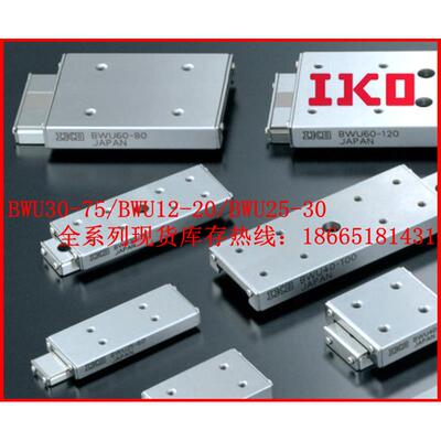 IKO滚珠滑组BSR1250SL BSR1260SL型号