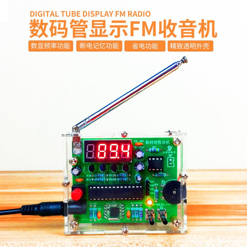 全波段收音机制作套件 辉光管显示FM数字电子diy散件焊接工艺组装图片