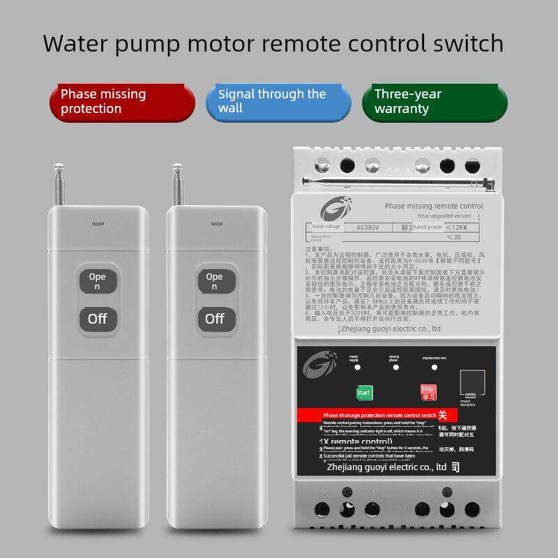 220V/380V三相水泵电机遥控开关喷雾器氧气泵控制开关遥控
