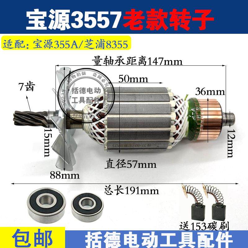 适用宝源355A切割机转子老款3557钢材机355电机7齿 芝浦8355配件