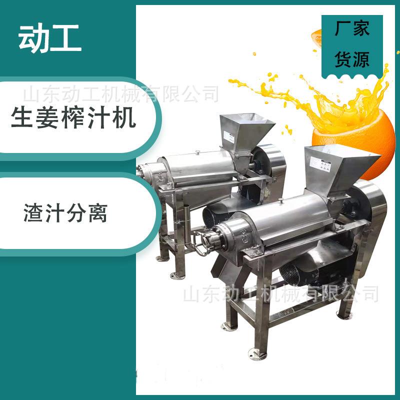 不锈钢橙子破碎榨汁机用 商萄葡榨WXR机 大型生姜汁渣汁分离机