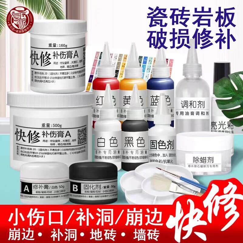 瓷砖破损修补膏釉面修覆剂可调色亮光釉地砖岩板裂缝画 划痕孔洞
