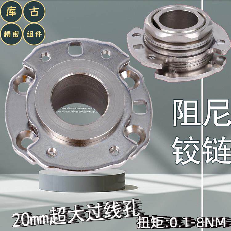 任意停阻尼铰链20mm大孔径圆盘阻力转轴缓冲旋转轴承过线合页定位
