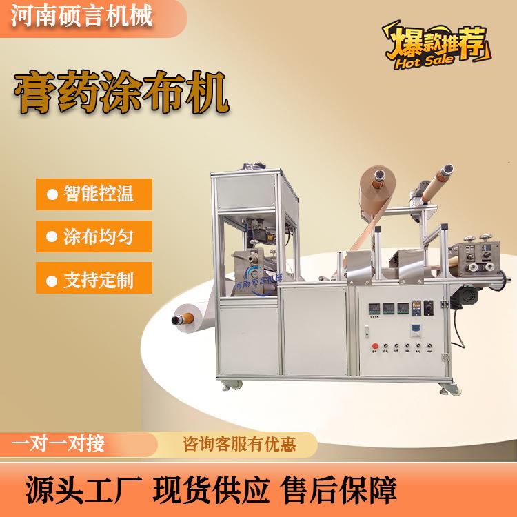 多功能冰凉退烧贴小型涂布机 硅水凝胶敷料贴涂布线 厂家直销