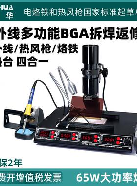 谊华1000B红外线多功能拆焊台热风枪电烙铁BGA返修台维修预热台
