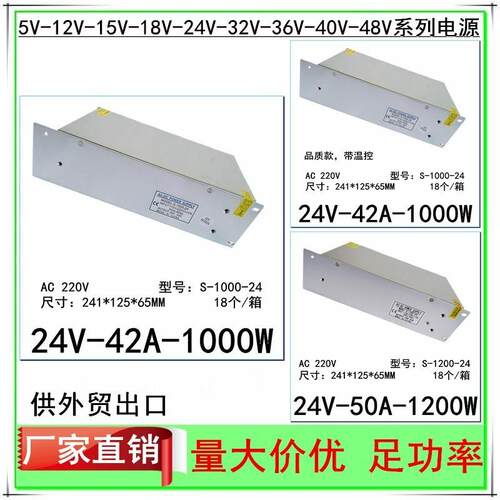 24V42A开关电源24V50A大功率监控1000直流稳压S-1200W工业LED电源