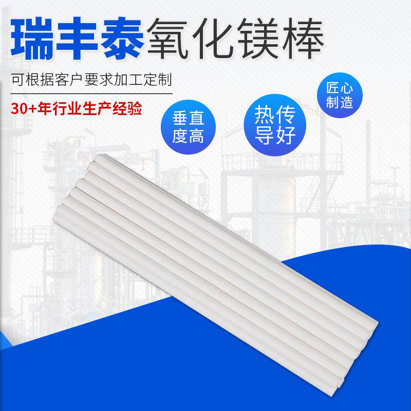厂家供应氧化镁棒镁条双孔棒热流道加热器高纯海水加热管氧化镁棒
